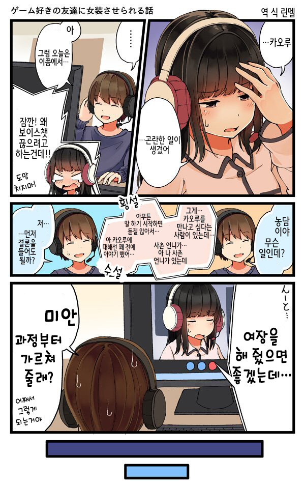 겜여사친에게 어장당하는 만화_1.jpg