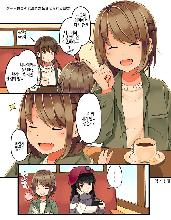 겜여사친에게 어장당하는 만화_5.jpg