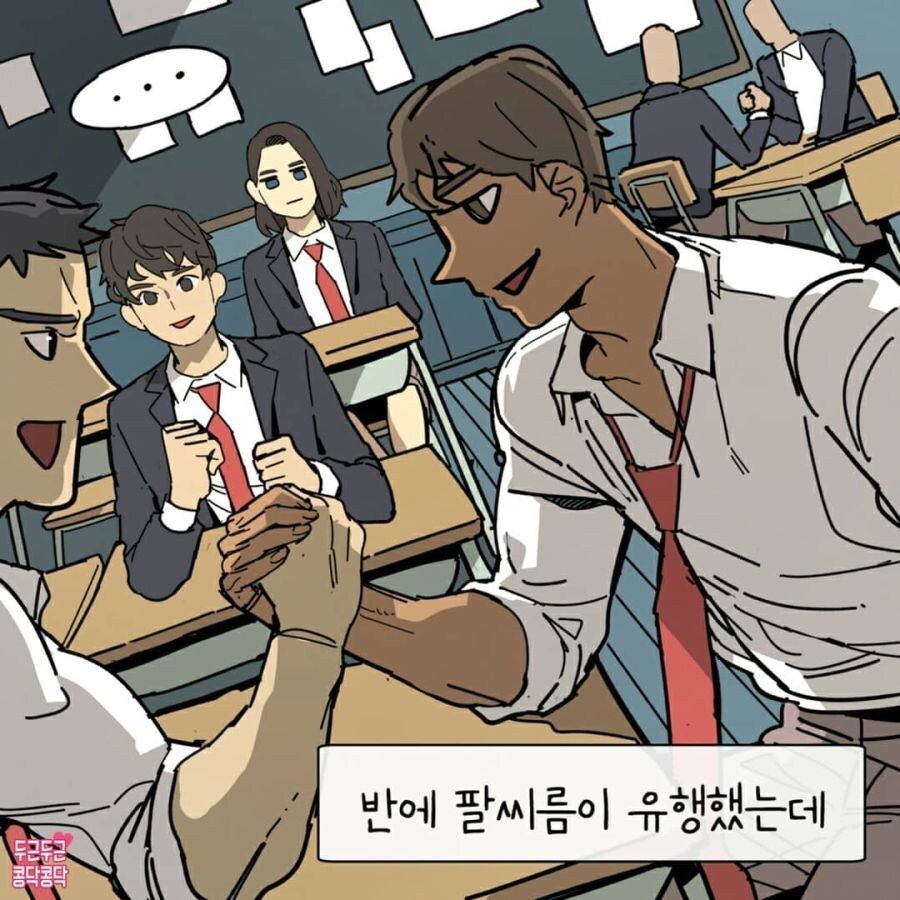 팔씨름 하는 만화.manhwa_1.jpg