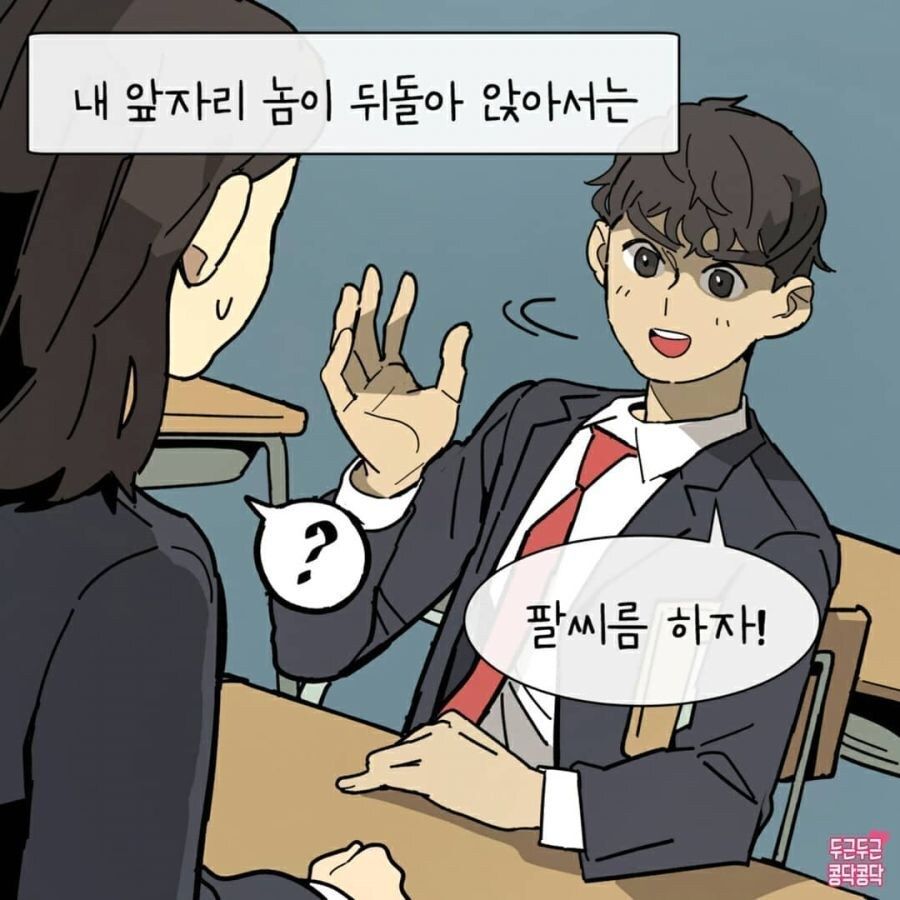 팔씨름 하는 만화.manhwa_2.jpg