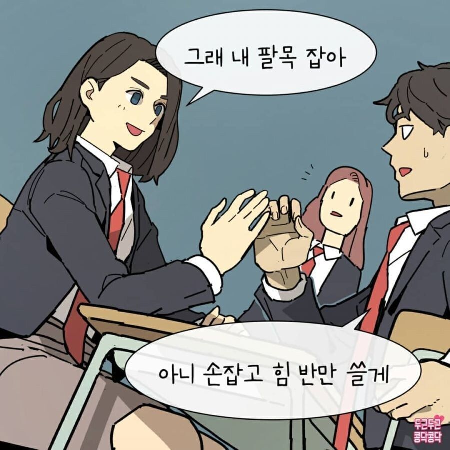팔씨름 하는 만화.manhwa_3.jpg