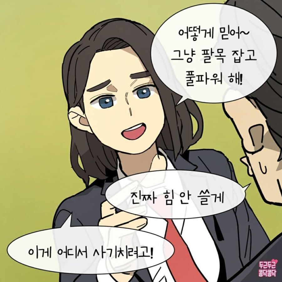 팔씨름 하는 만화.manhwa_4.jpg