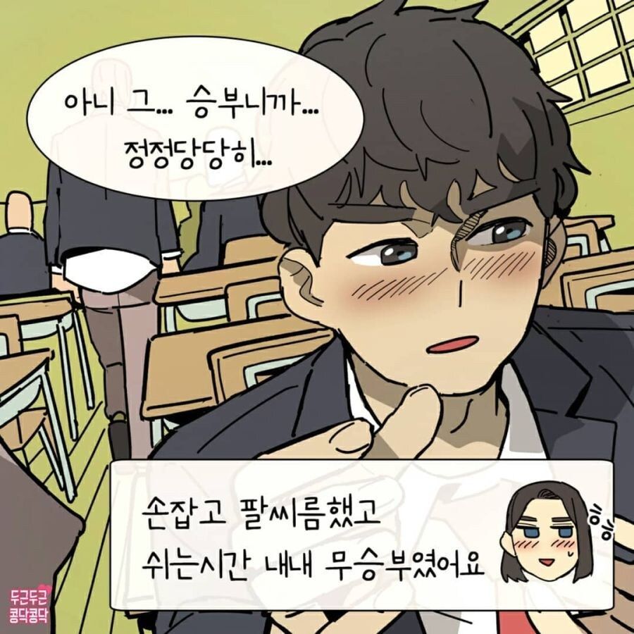 팔씨름 하는 만화.manhwa_6.jpg