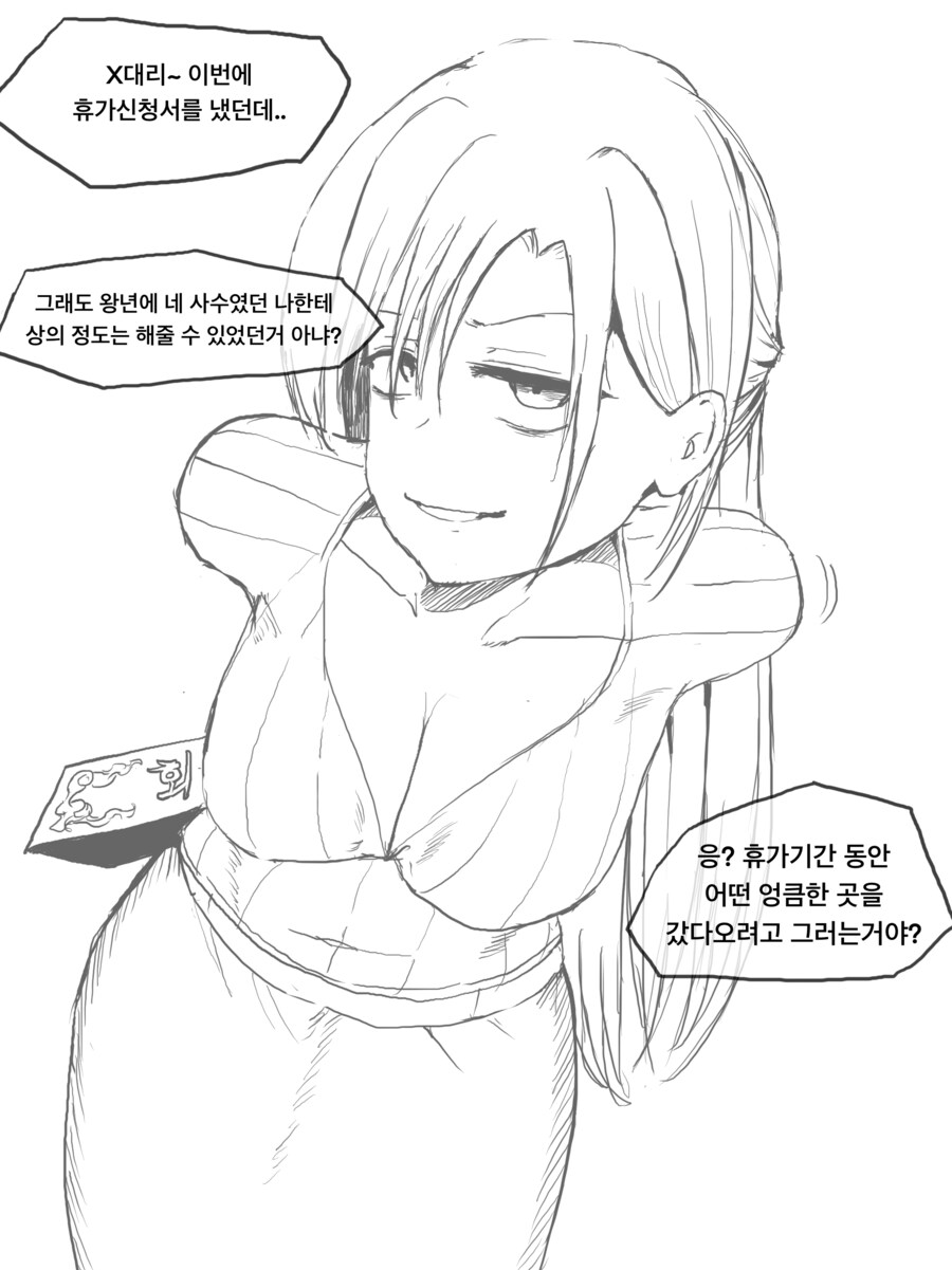 휴가 쓴 걸로 꼽주는 상사.manga_1.png
