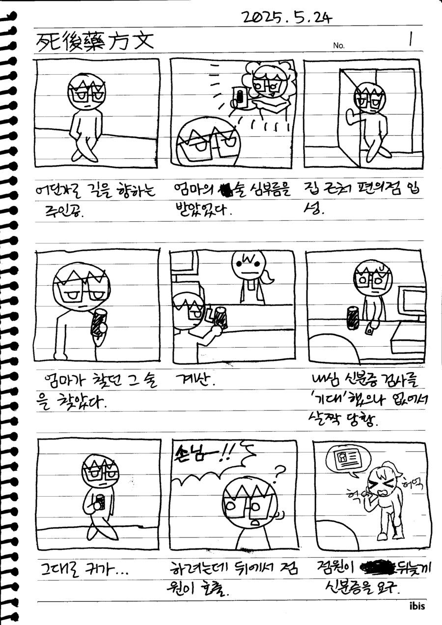 언젠가 그릴 작정으로 대충 그린 만화 콘티_1.png