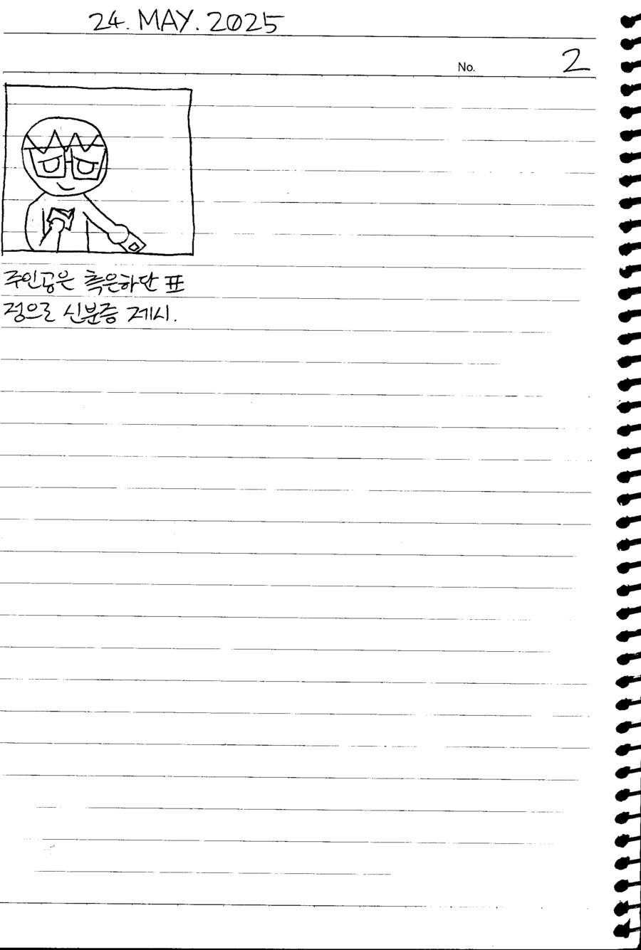 언젠가 그릴 작정으로 대충 그린 만화 콘티_2.png