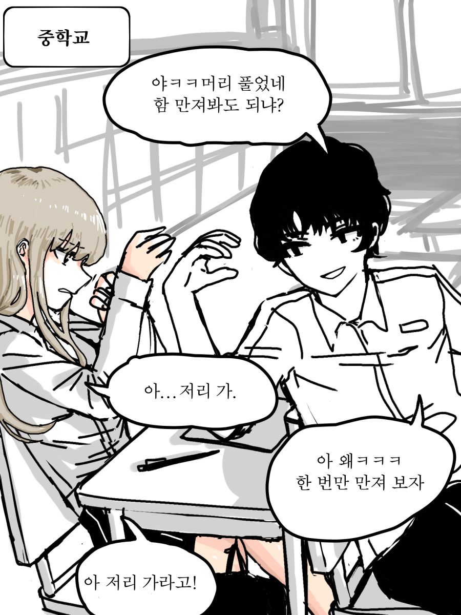 소꿉친구 순애.manhwa_2.jpg