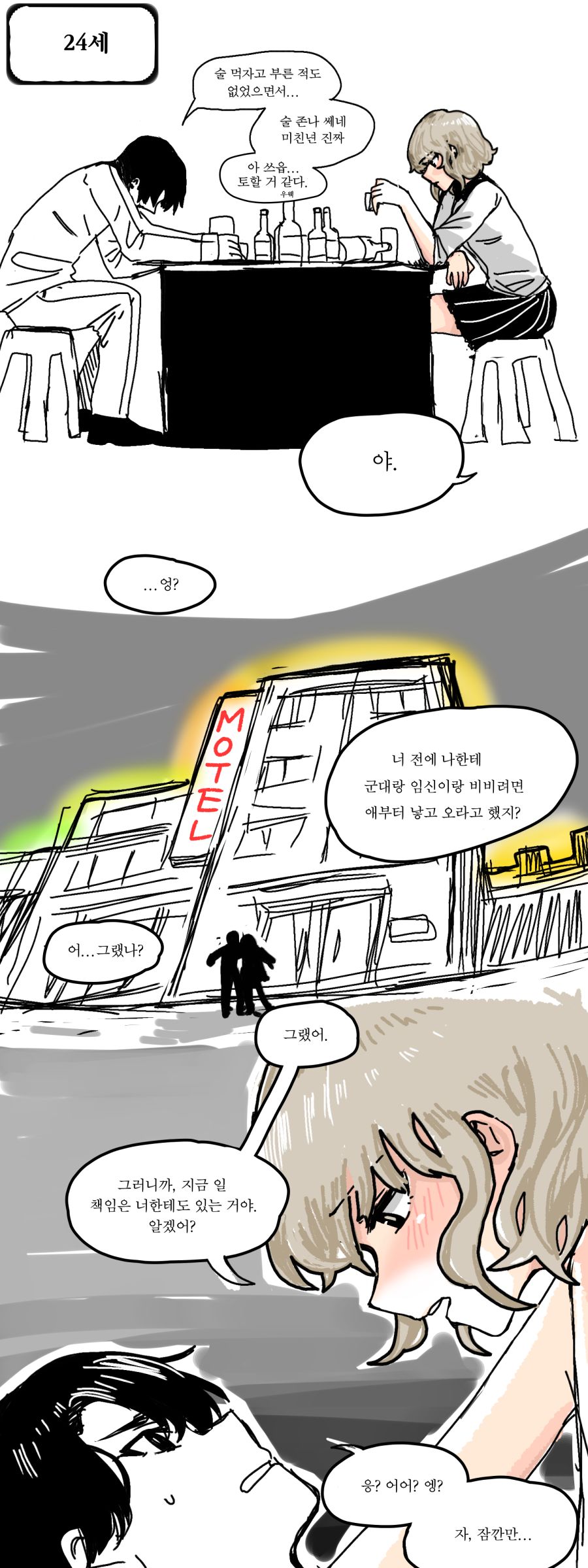 소꿉친구 순애.manhwa_4.jpg