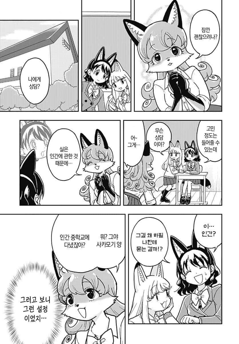인간에 대해 궁금해하는 여우 만화_3.jpg
