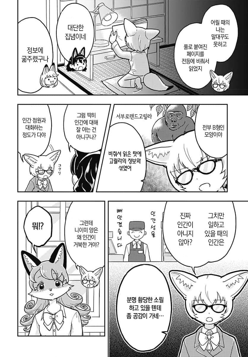 인간에 대해 궁금해하는 여우 만화_10.jpg