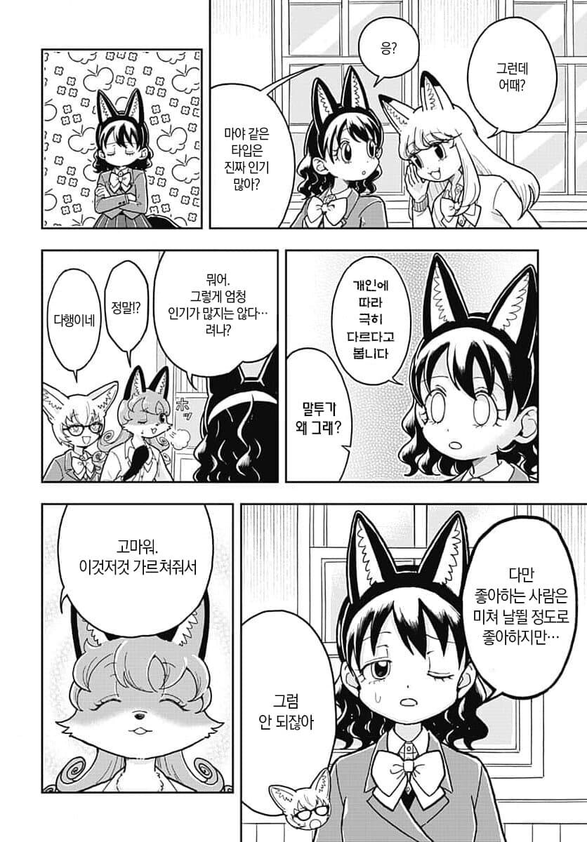 인간에 대해 궁금해하는 여우 만화_12.jpg