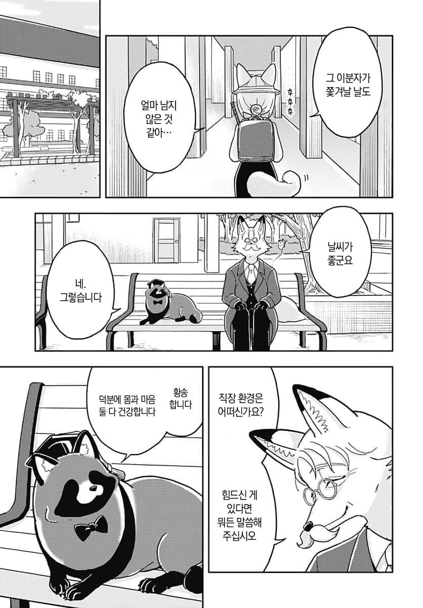 인간에 대해 궁금해하는 여우 만화_17.jpg