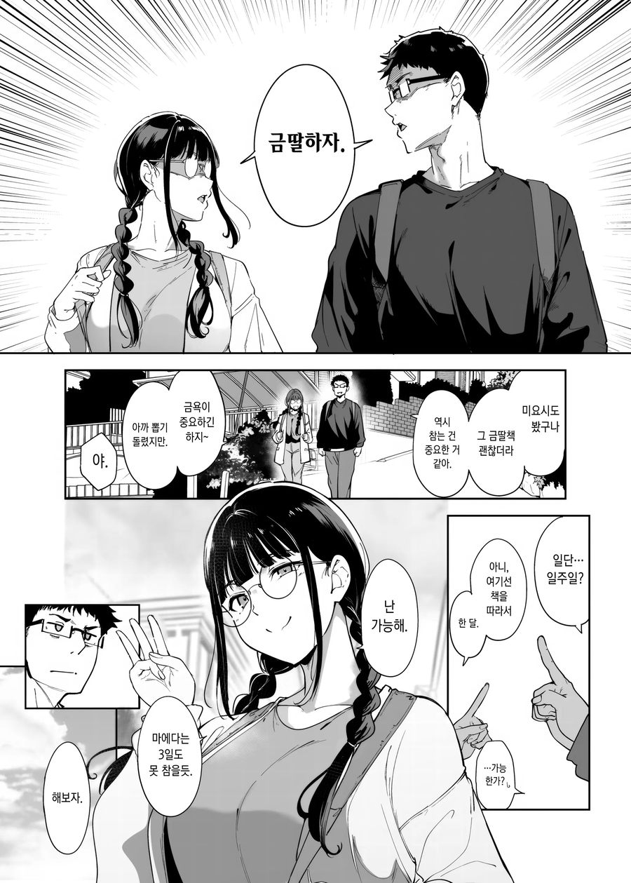 평범한 오타쿠 친구끼리 하는거.manga_1.webp