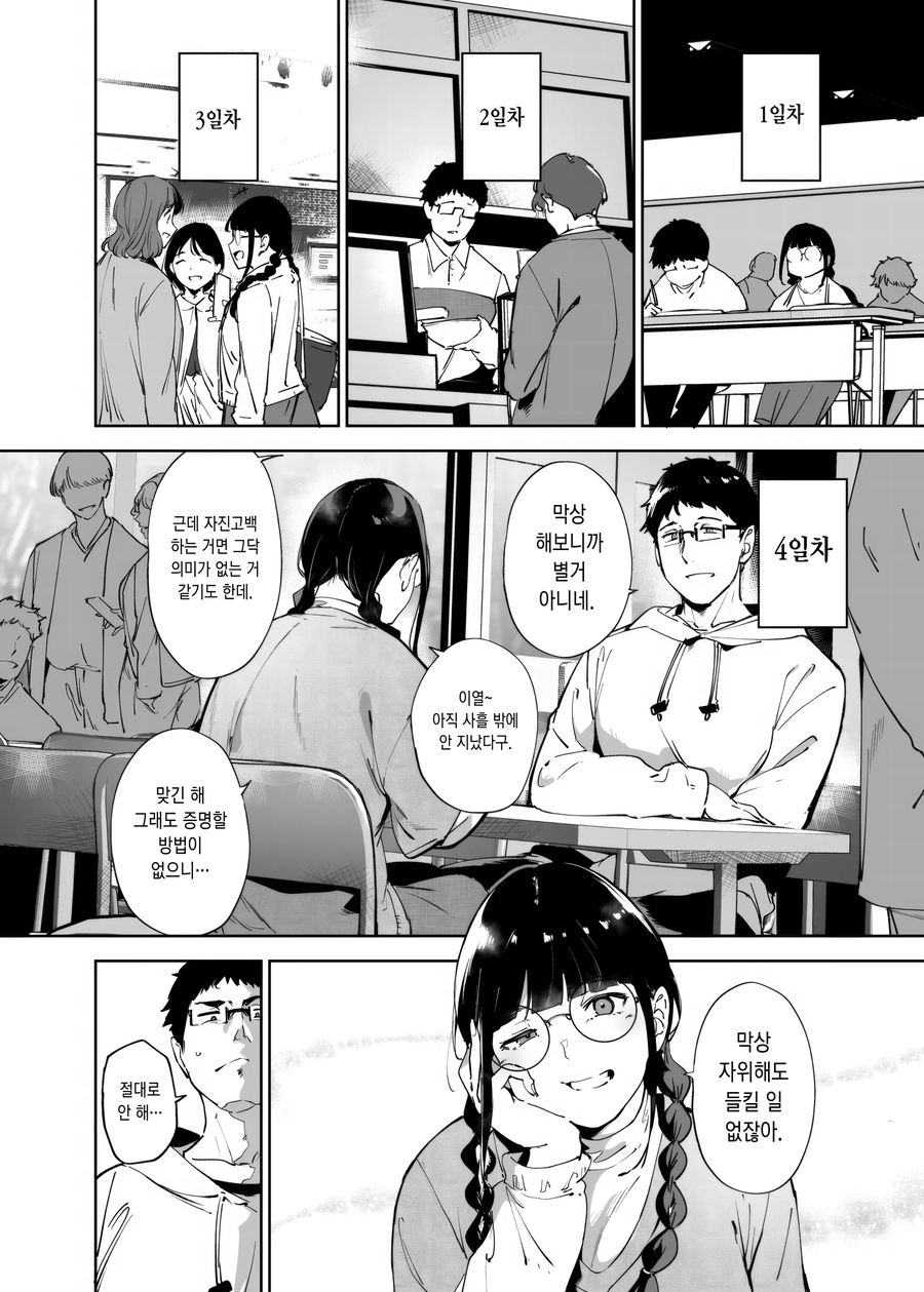 평범한 오타쿠 친구끼리 하는거.manga_2.webp