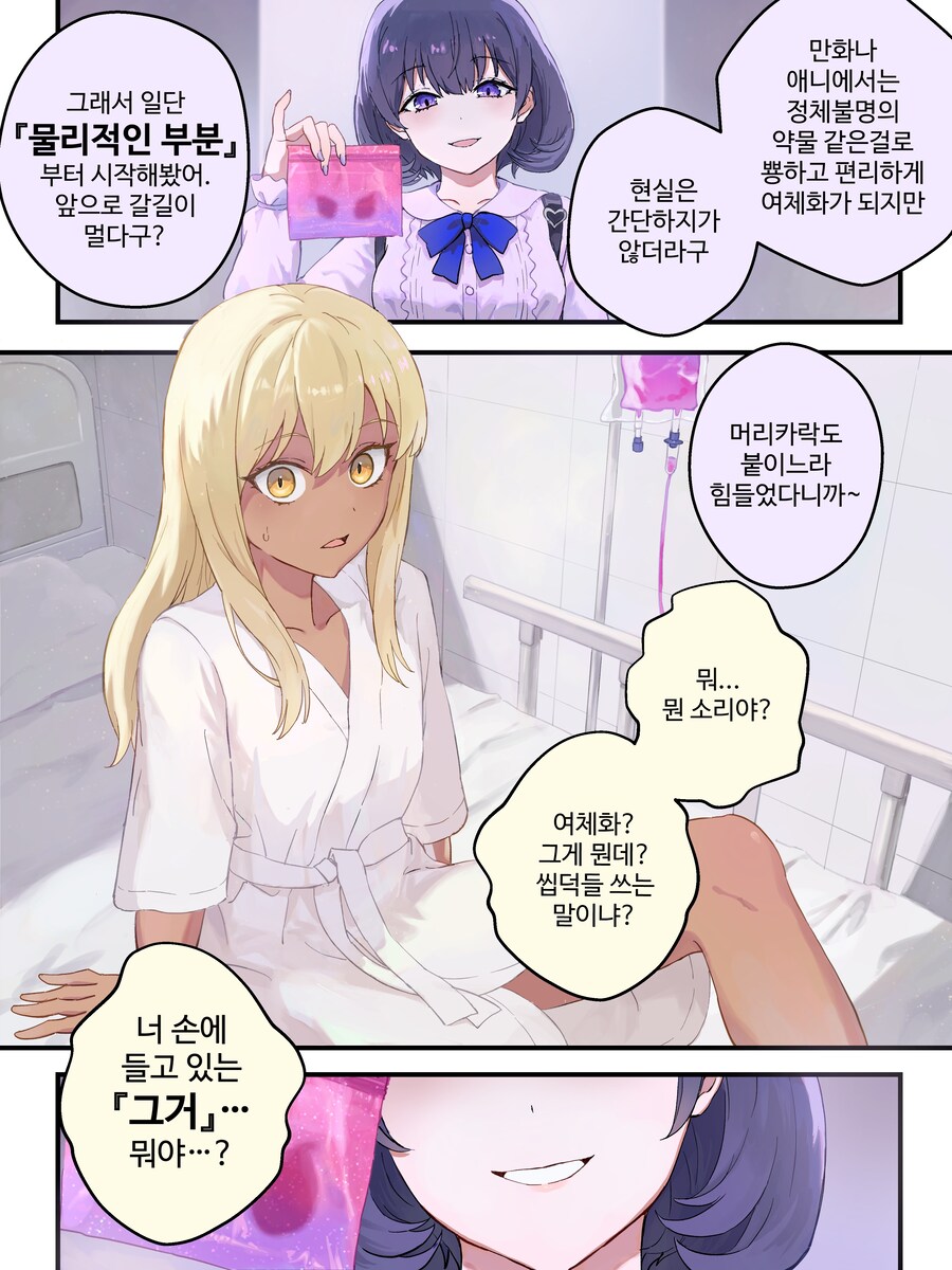 초스압) 강제로 여자아이로 물리적 수술 당하고 배게영업 하는 만화.manhwa_1.jpg