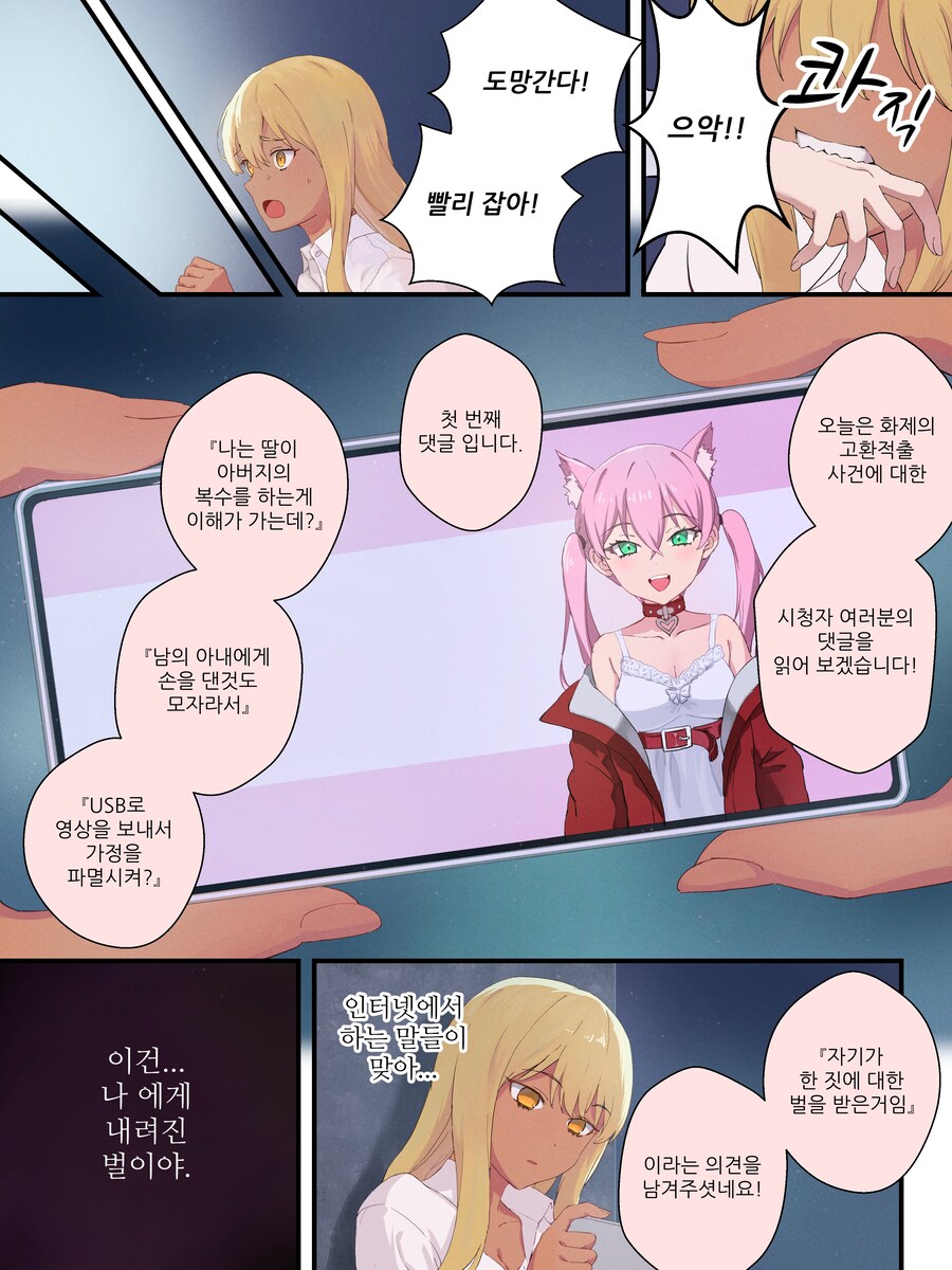 초스압) 강제로 여자아이로 물리적 수술 당하고 배게영업 하는 만화.manhwa_8.jpg