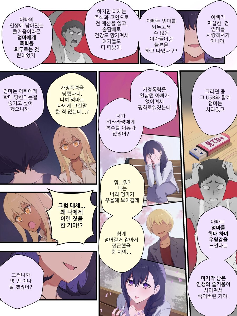 초스압) 강제로 여자아이로 물리적 수술 당하고 배게영업 하는 만화.manhwa_10.jpg