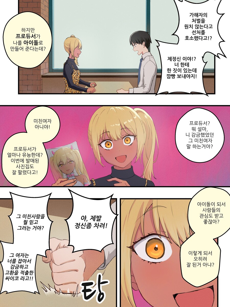 초스압) 강제로 여자아이로 물리적 수술 당하고 배게영업 하는 만화.manhwa_14.jpg