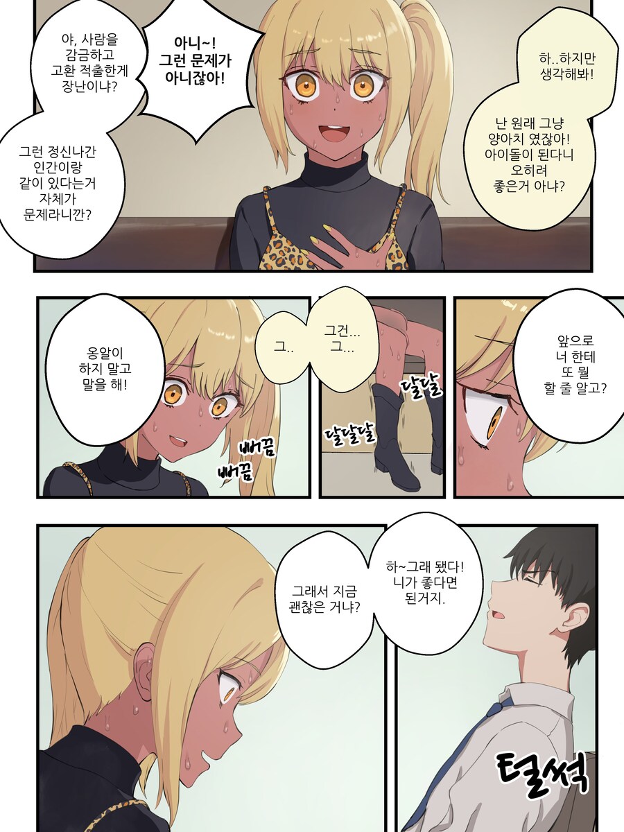 초스압) 강제로 여자아이로 물리적 수술 당하고 배게영업 하는 만화.manhwa_16.jpg