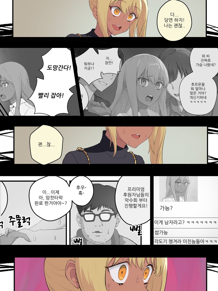 초스압) 강제로 여자아이로 물리적 수술 당하고 배게영업 하는 만화.manhwa_17.jpg