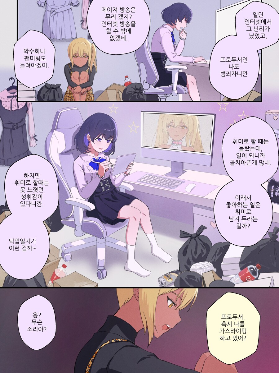 초스압) 강제로 여자아이로 물리적 수술 당하고 배게영업 하는 만화.manhwa_19.jpg