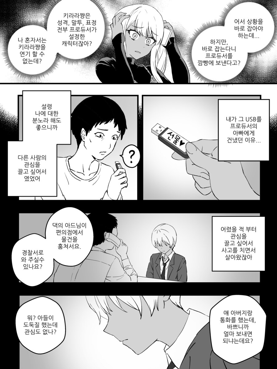 초스압) 강제로 여자아이로 물리적 수술 당하고 배게영업 하는 만화.manhwa_43.png