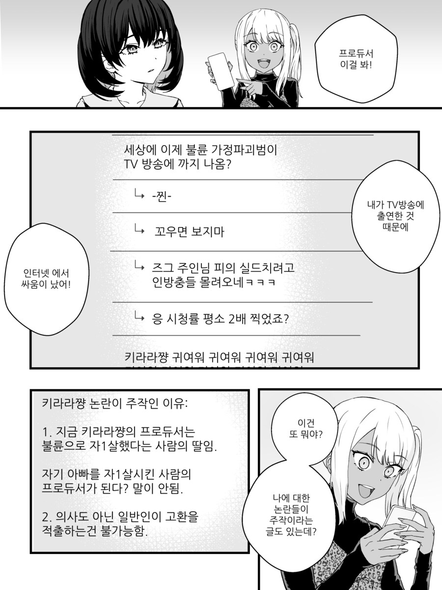초스압) 강제로 여자아이로 물리적 수술 당하고 배게영업 하는 만화.manhwa_52.png