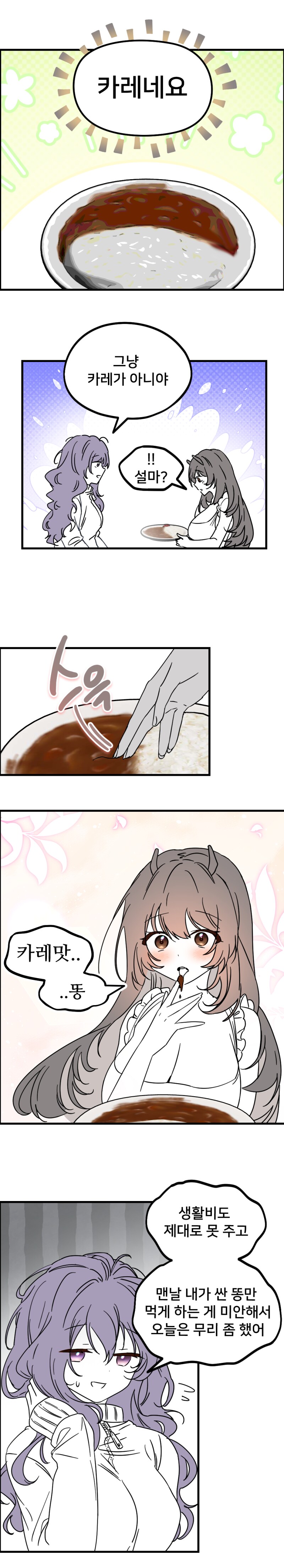 의외로 백합 전문 작가가 그렸다는 만화.manga_3.png