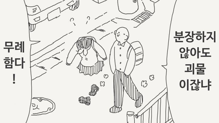 인비저블 후배의 장난.......manwha_21.jpg