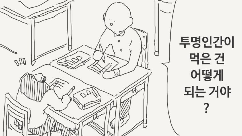 인비저블 후배의 장난.......manwha_58.jpg