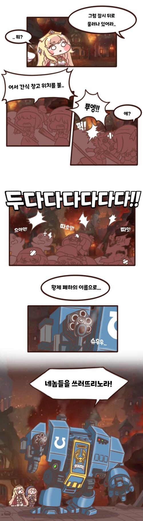 트리컬&워해머40K 콜라보 만화_2.png