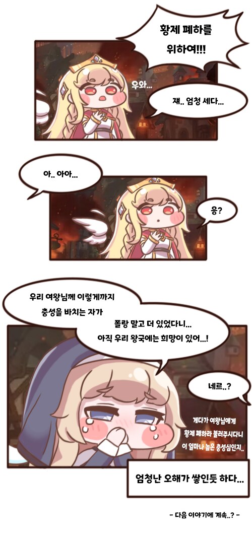 트리컬&워해머40K 콜라보 만화_3.png