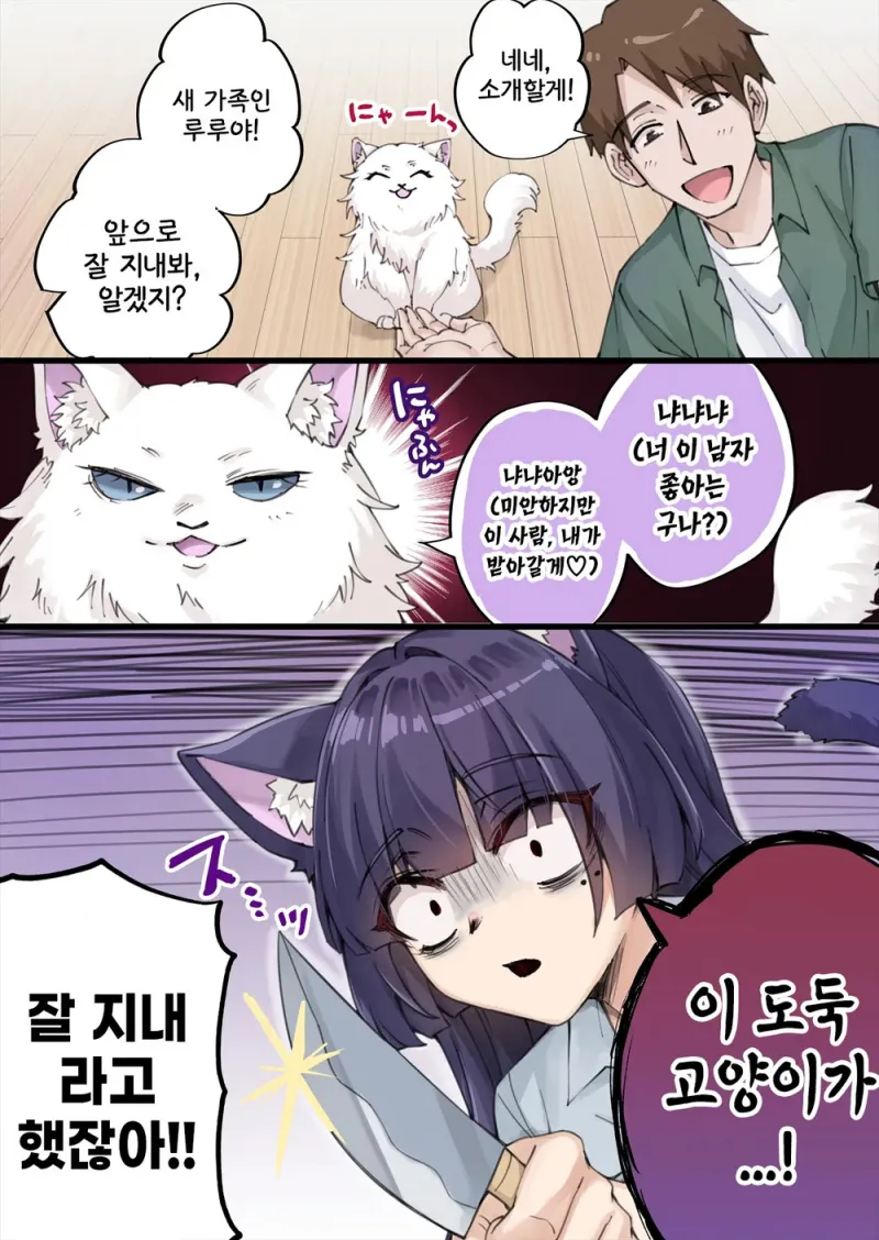 질투하는 반려묘 .manhwa_1.webp