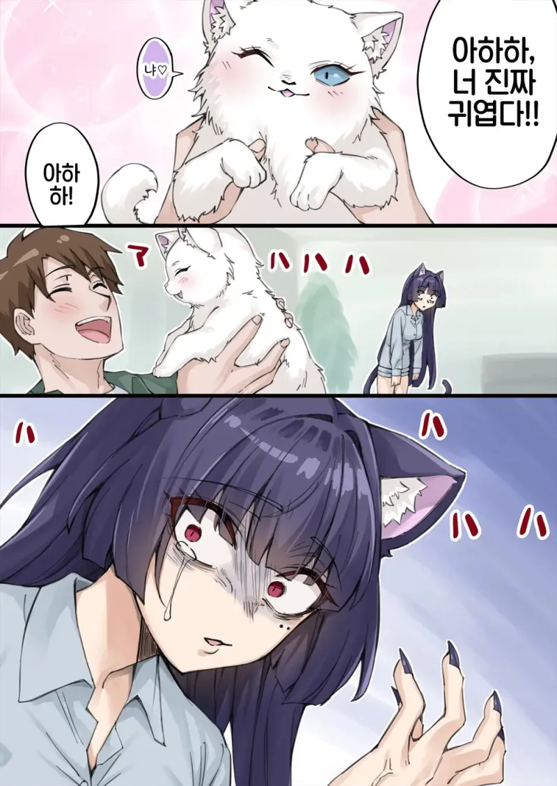 질투하는 반려묘 .manhwa_2.webp