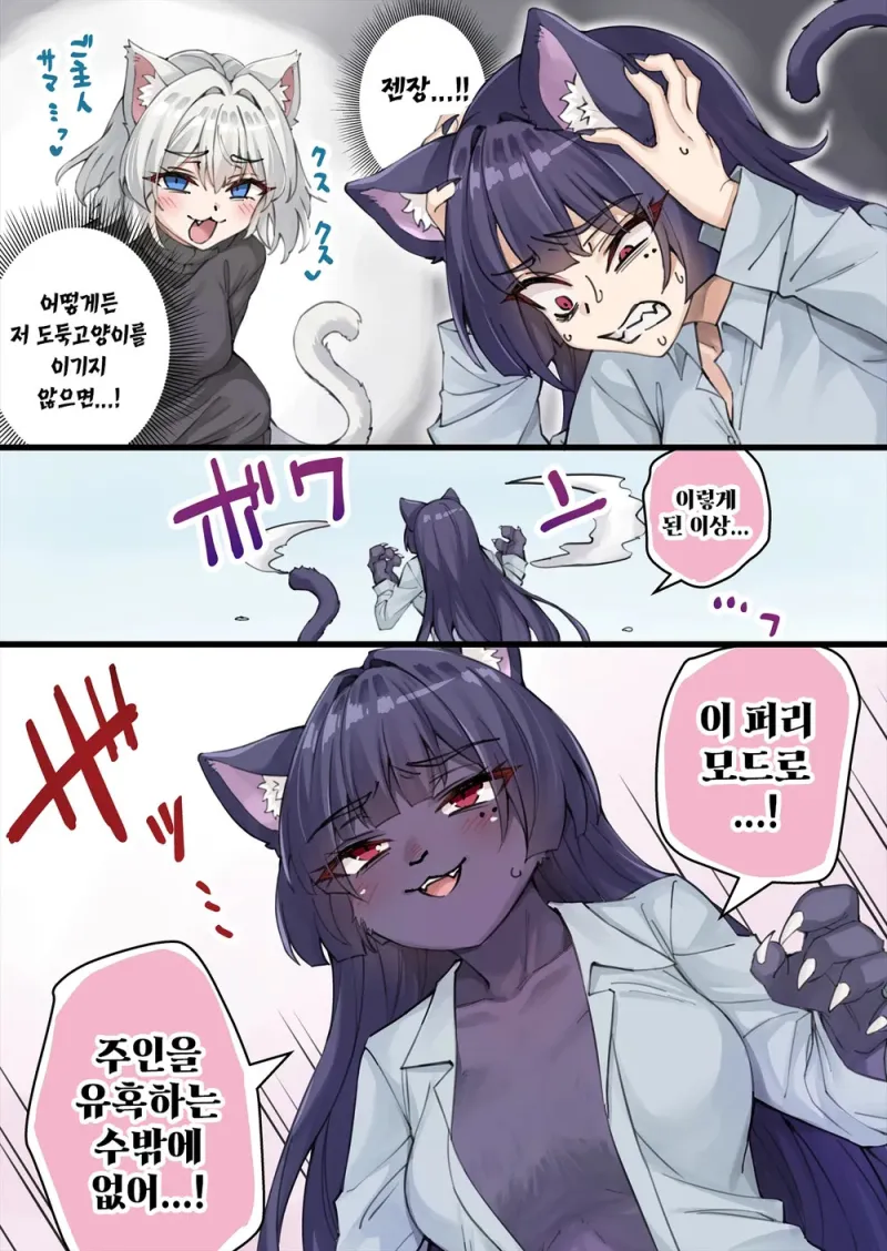질투하는 반려묘 .manhwa_5.webp