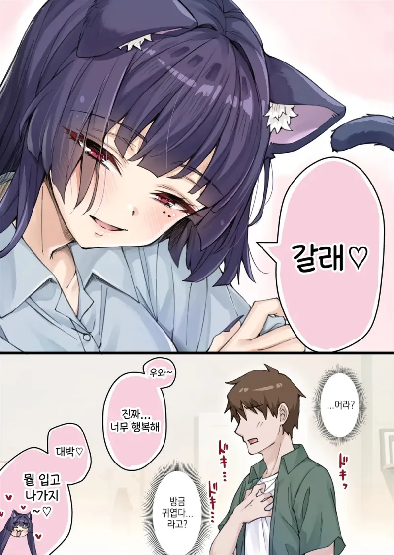 질투하는 반려묘 .manhwa_8.webp