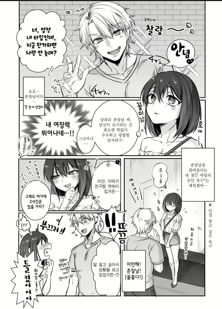 여장보추가 위험한 이유.manhwa_3.jpg