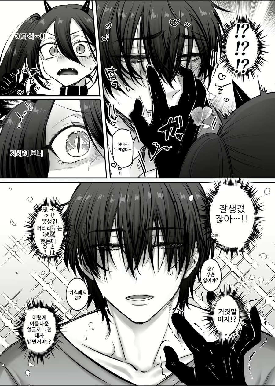 인큐버스도 수컷탈락시키는 외모.manhwa_1.jpg