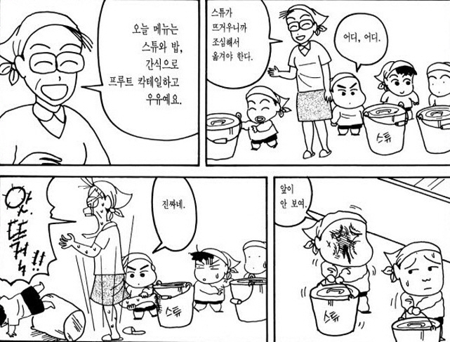 [짱구는못말려]급식을 옮기다_1.jpg