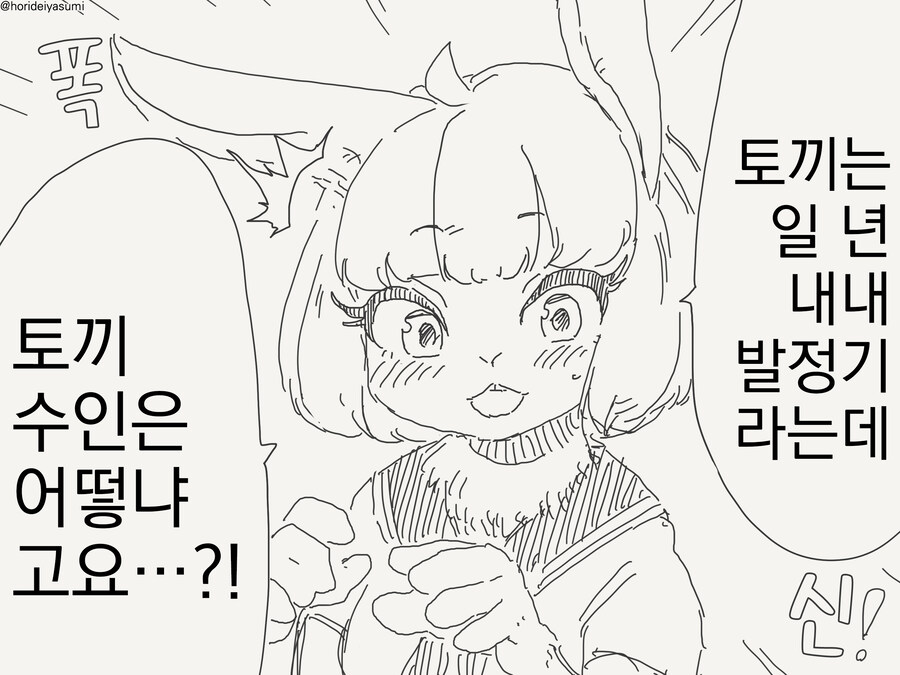 토끼 후배랑 꽁냥거리는 만화_1.jpg