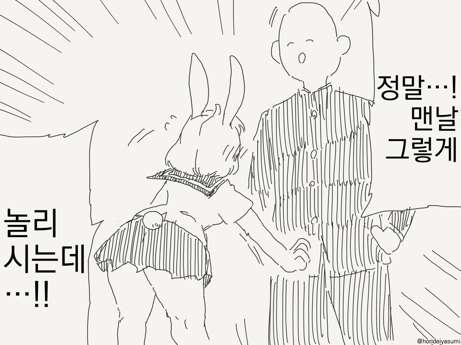 토끼 후배랑 꽁냥거리는 만화_2.jpg