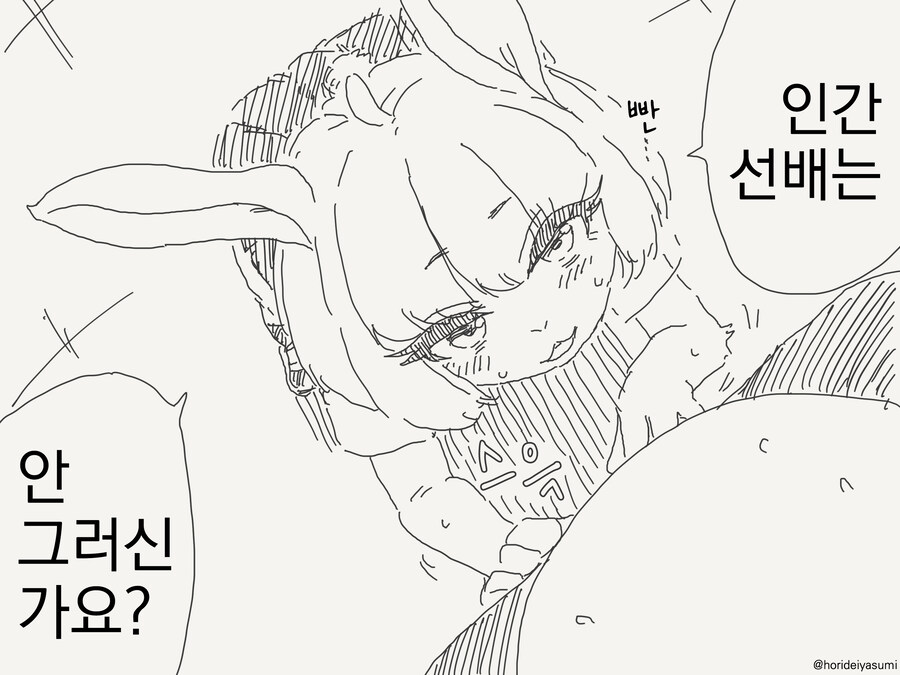 토끼 후배랑 꽁냥거리는 만화_3.jpg