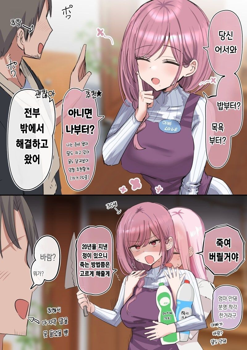 지뢰만 밟는 남편.mamhwa_2.jpg