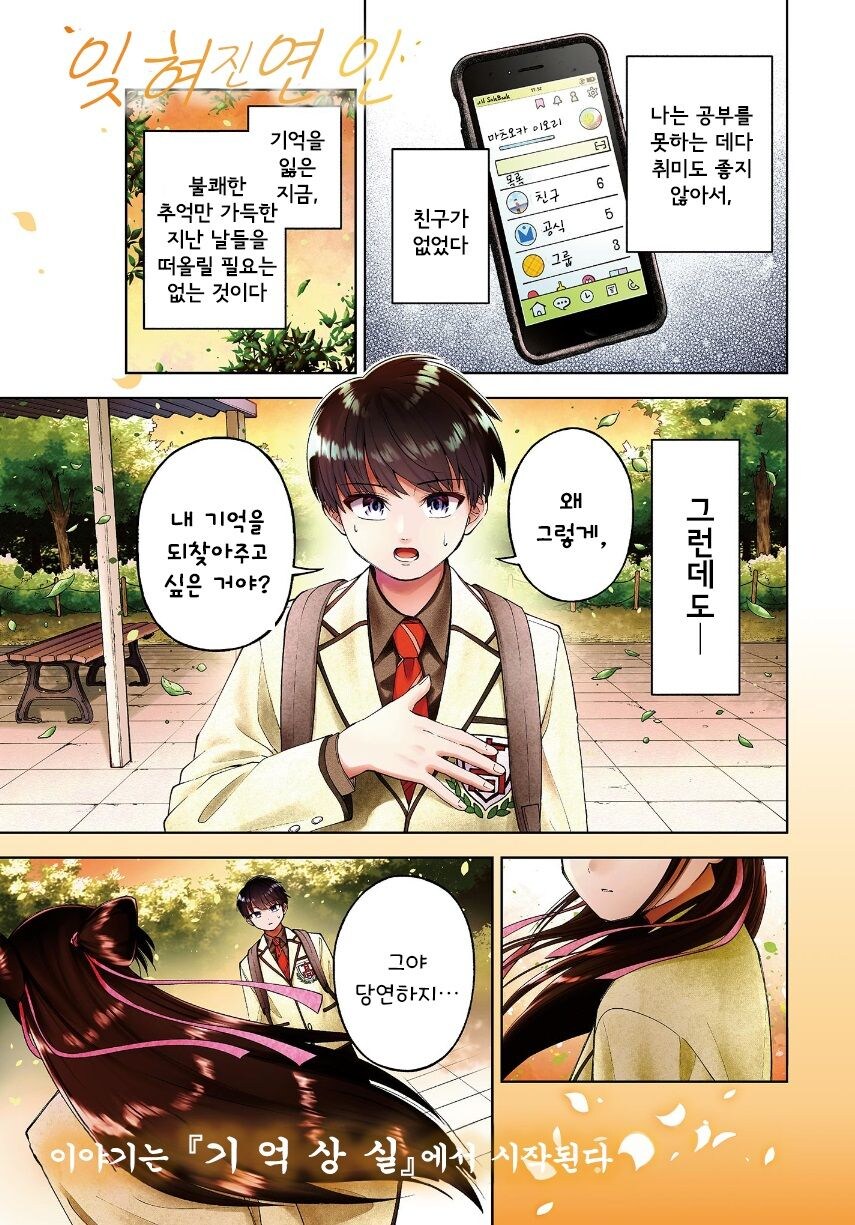 기억상실 순애.manhwa_1.jpg