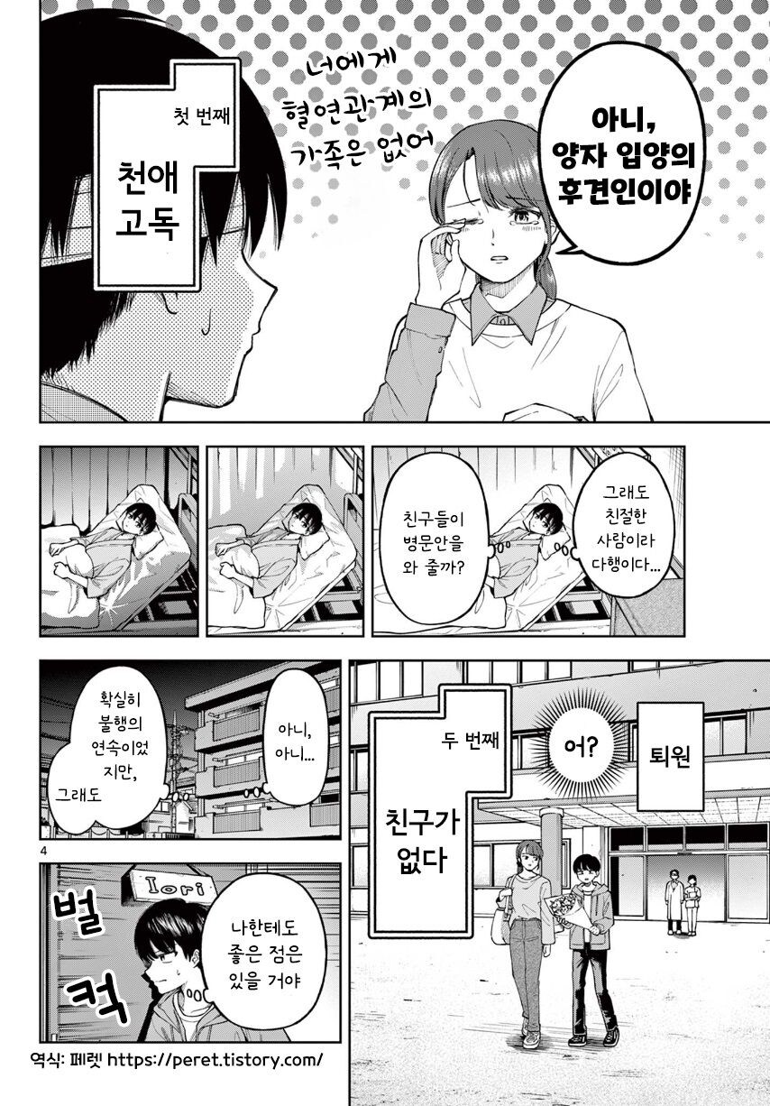 기억상실 순애.manhwa_4.jpg