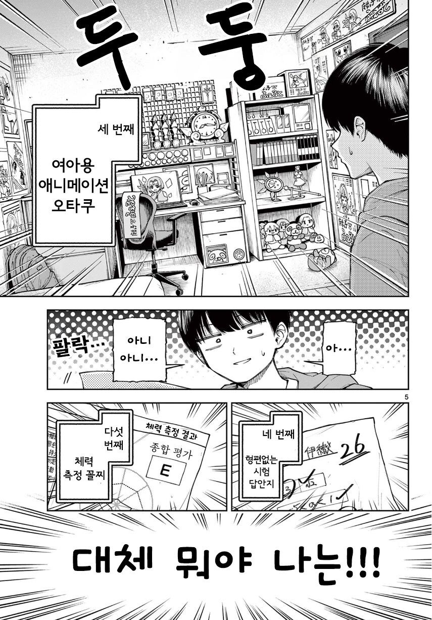 기억상실 순애.manhwa_5.jpg