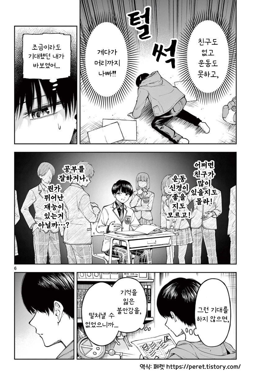 기억상실 순애.manhwa_6.jpg