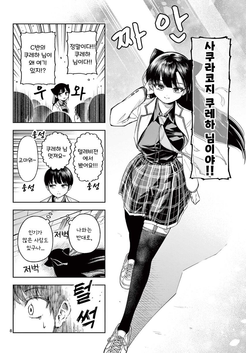 기억상실 순애.manhwa_8.jpg