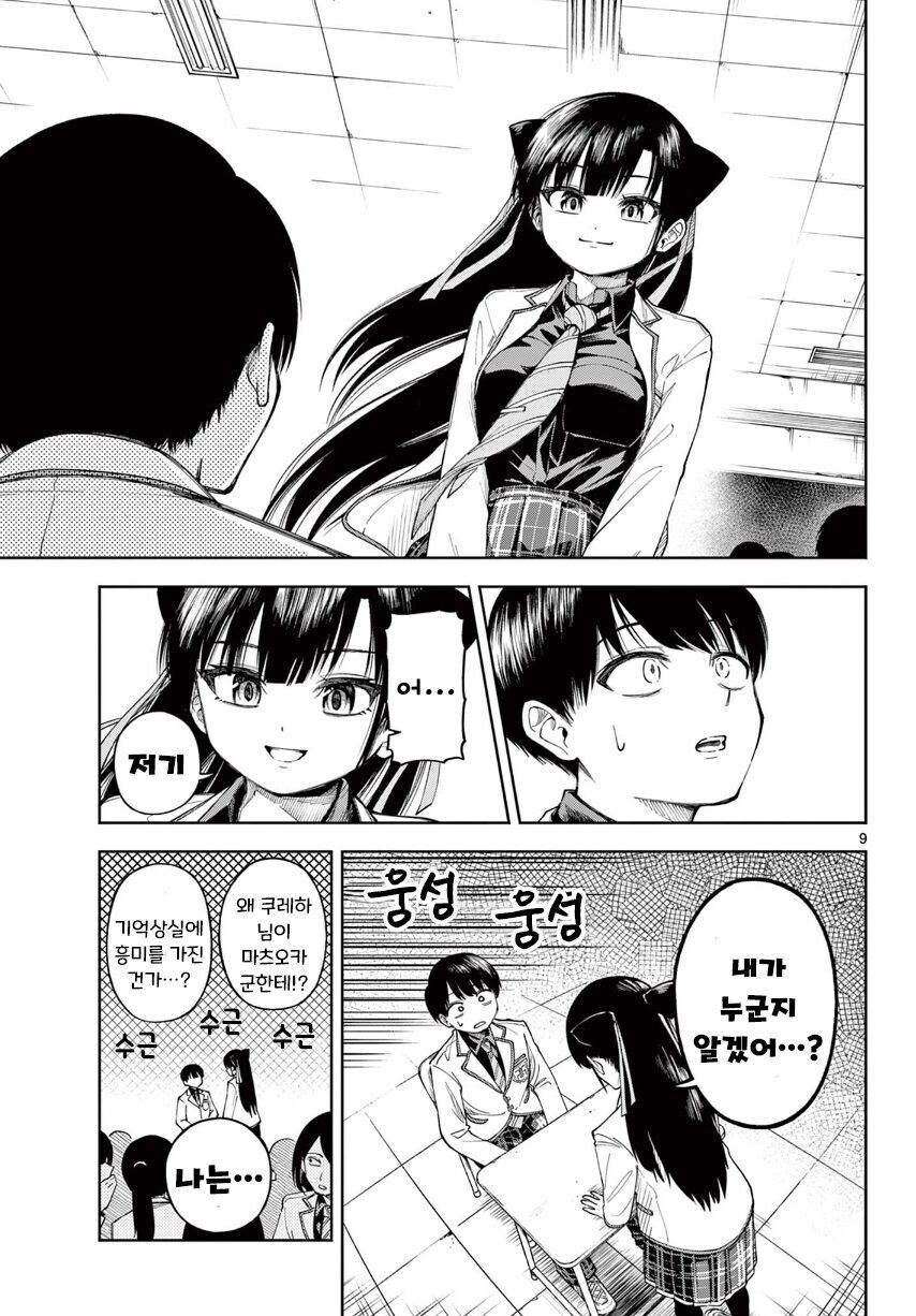 기억상실 순애.manhwa_9.jpg