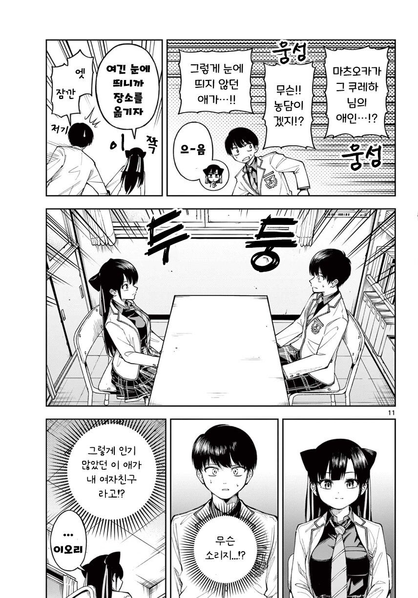 기억상실 순애.manhwa_11.jpg